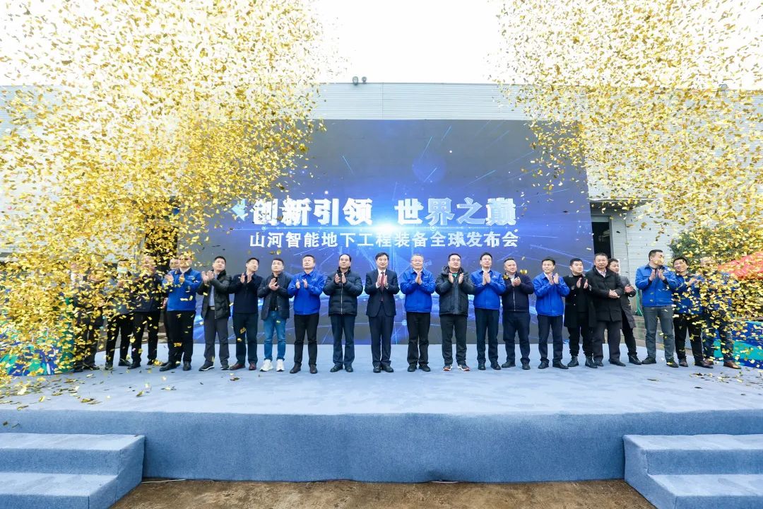 多款产品问鼎世界之最！平博在线智能地下工程装备全球发布会成功举行