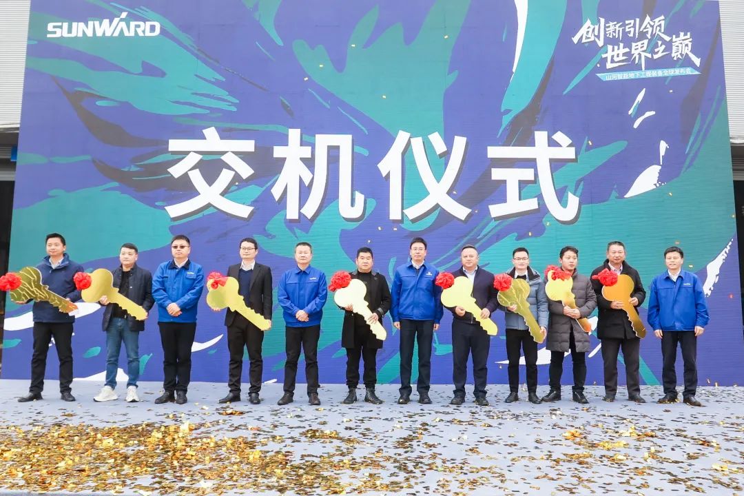 多款产品问鼎世界之最!平博在线智能地下工程装备全球发布会成功举行