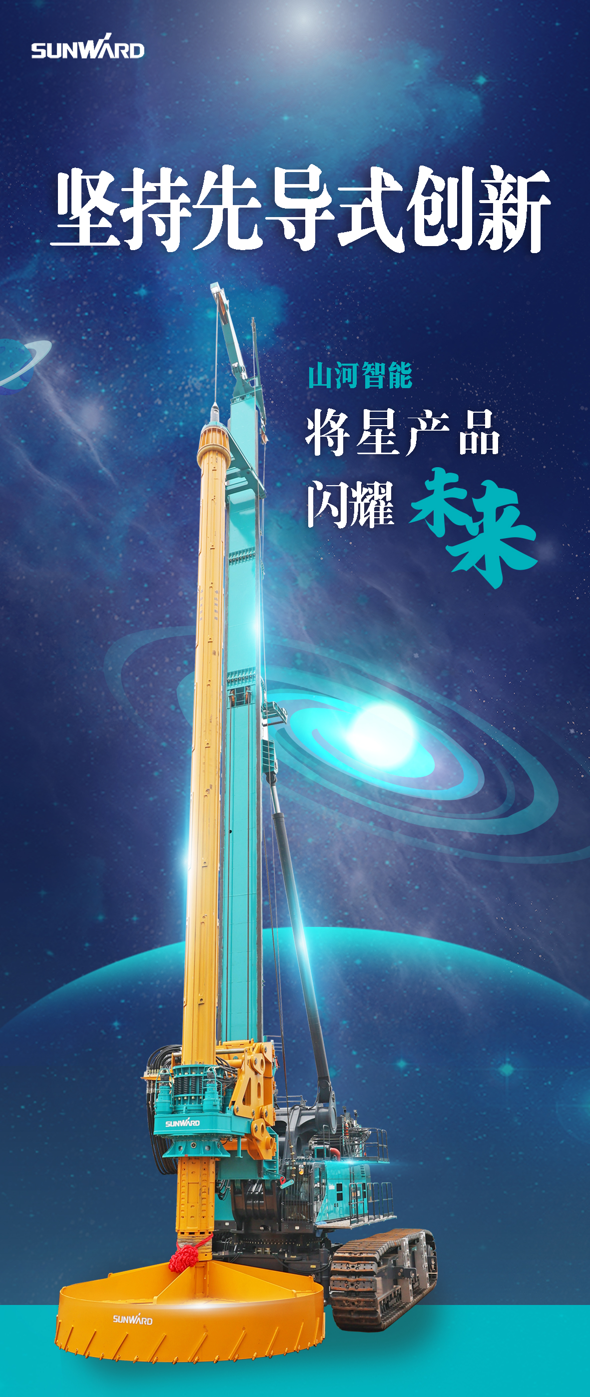 一图读懂 | 平博在线智能地下工程“世界之最”“世界首创”产品重磅来袭