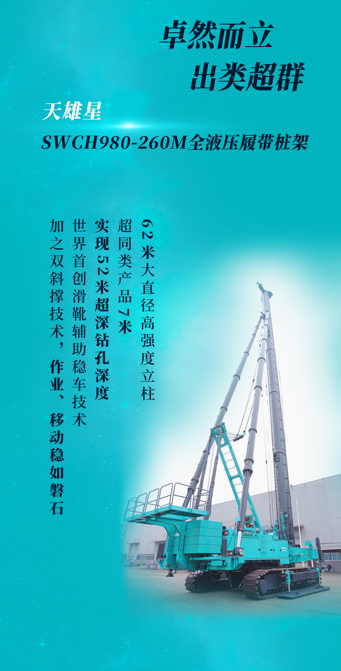 一图读懂 | 平博在线智能地下工程“世界之最”“世界首创”产品重磅来袭