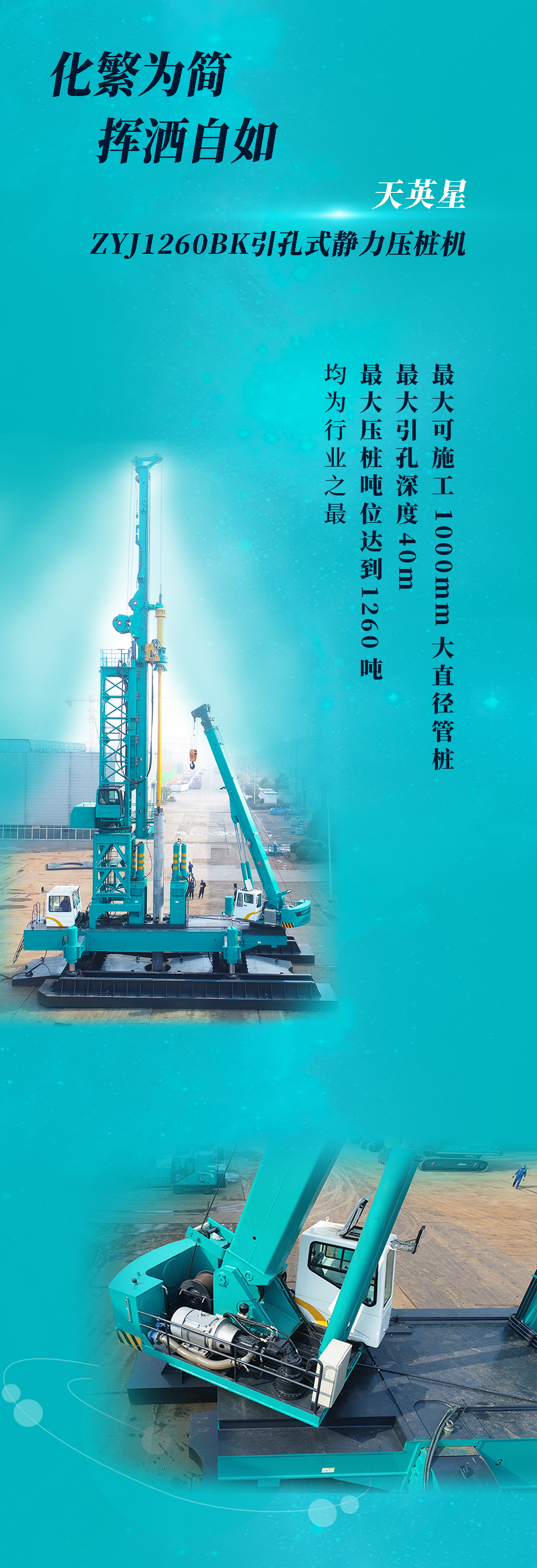 一图读懂 | 平博在线智能地下工程“世界之最”“世界首创”产品重磅来袭