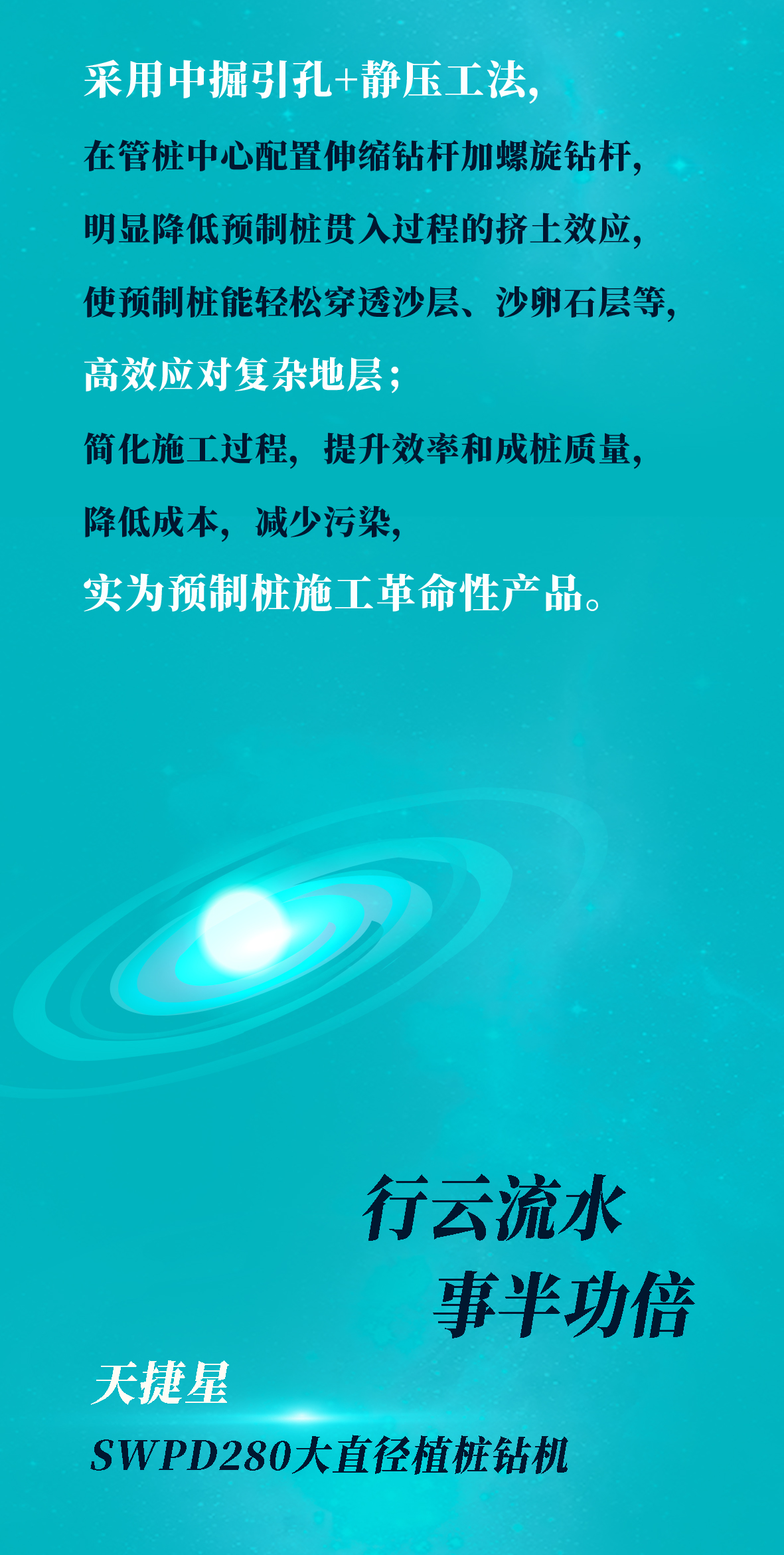 一图读懂 | 平博在线智能地下工程“世界之最”“世界首创”产品重磅来袭