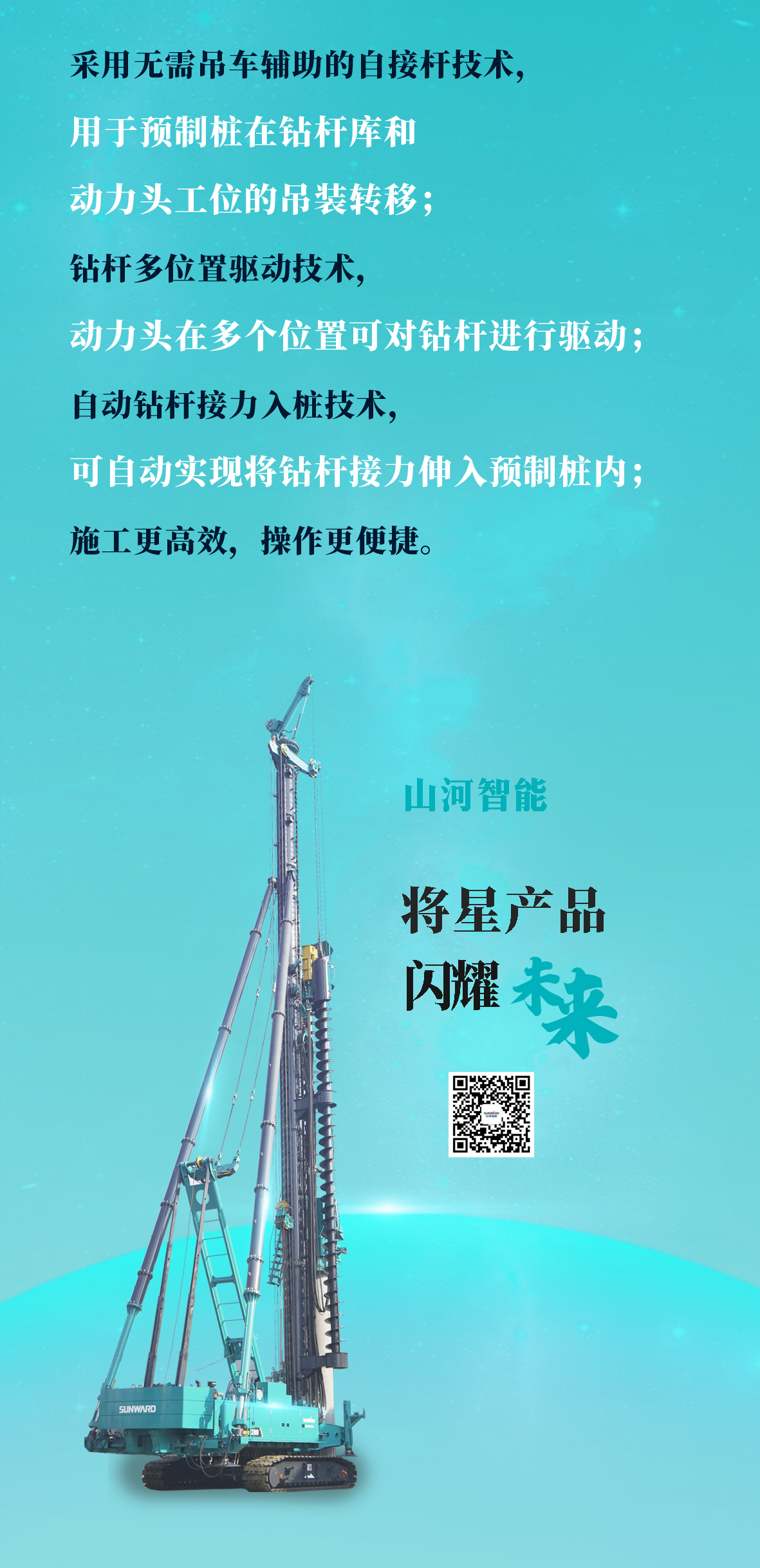 一图读懂 | 平博在线智能地下工程“世界之最”“世界首创”产品重磅来袭