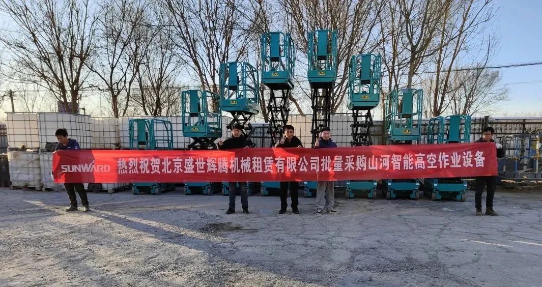 累计采购超百台!平博在线智能高空作业设备再获客户好评