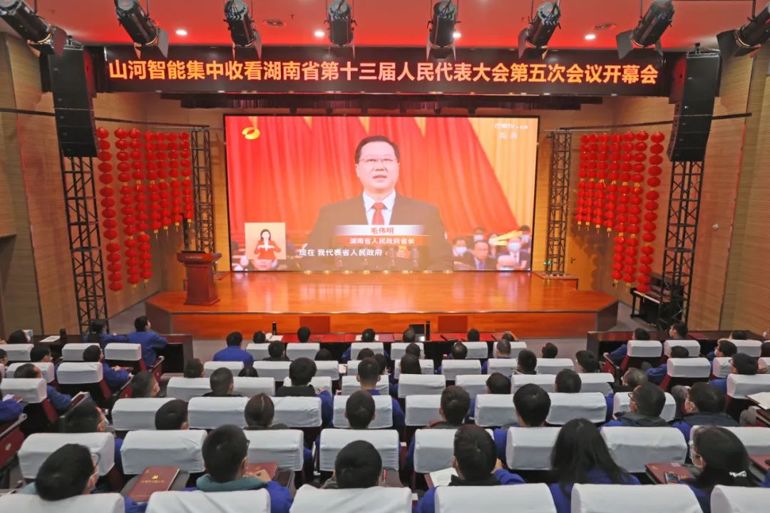 平博在线智能集中收看湖南省第十三届人民代表大会第五次会议开幕会
