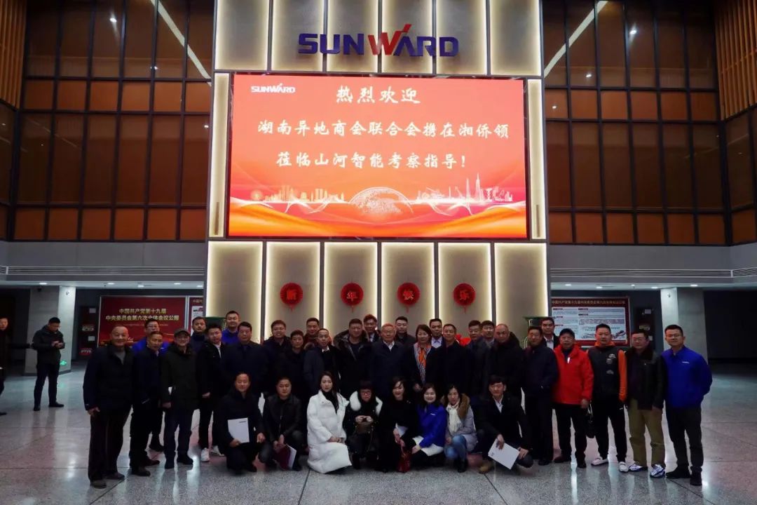 湖南异地商会联合会组织海外湘商来访平博在线智能