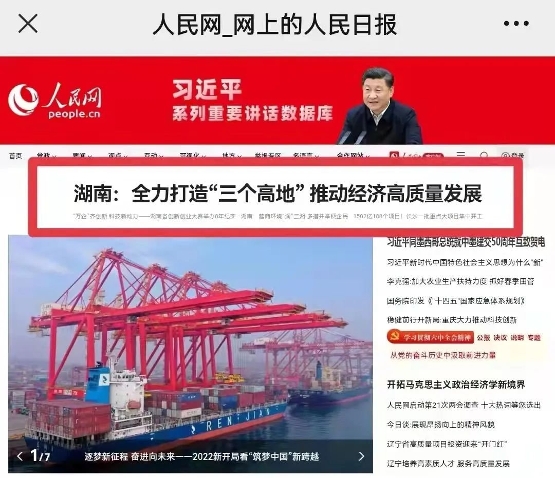 人民网头版头条:凭借先导式创新,平博在线智能让“中国制造”成为高质量的代名词