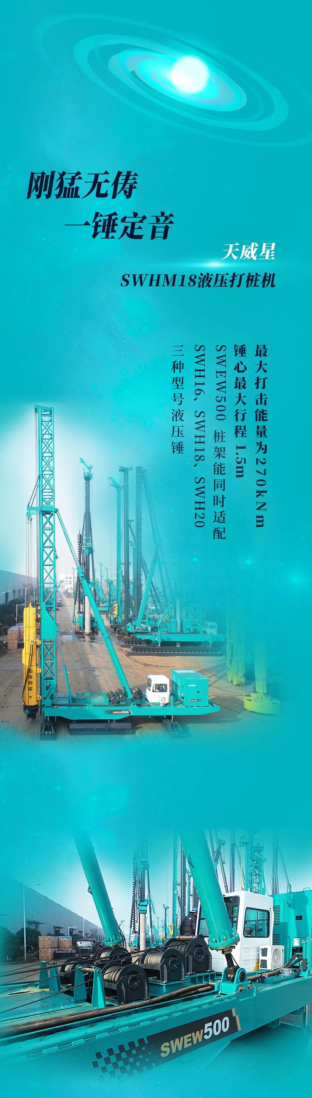 一图读懂 | 平博在线智能地下工程装备四大“将星”产品荣耀来袭