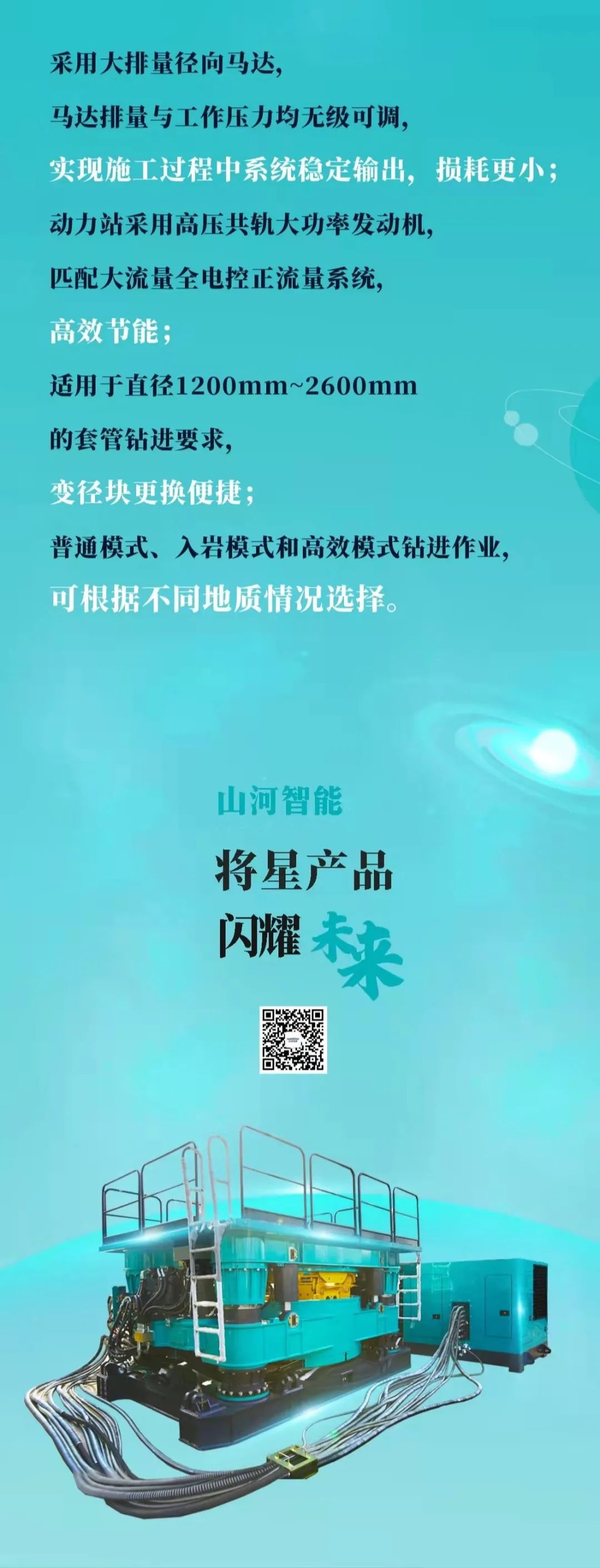 一图读懂 | 平博在线智能地下工程装备四大“将星”产品荣耀来袭