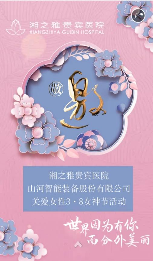 福利多多!平博在线智能开展系列活动宠“女神”