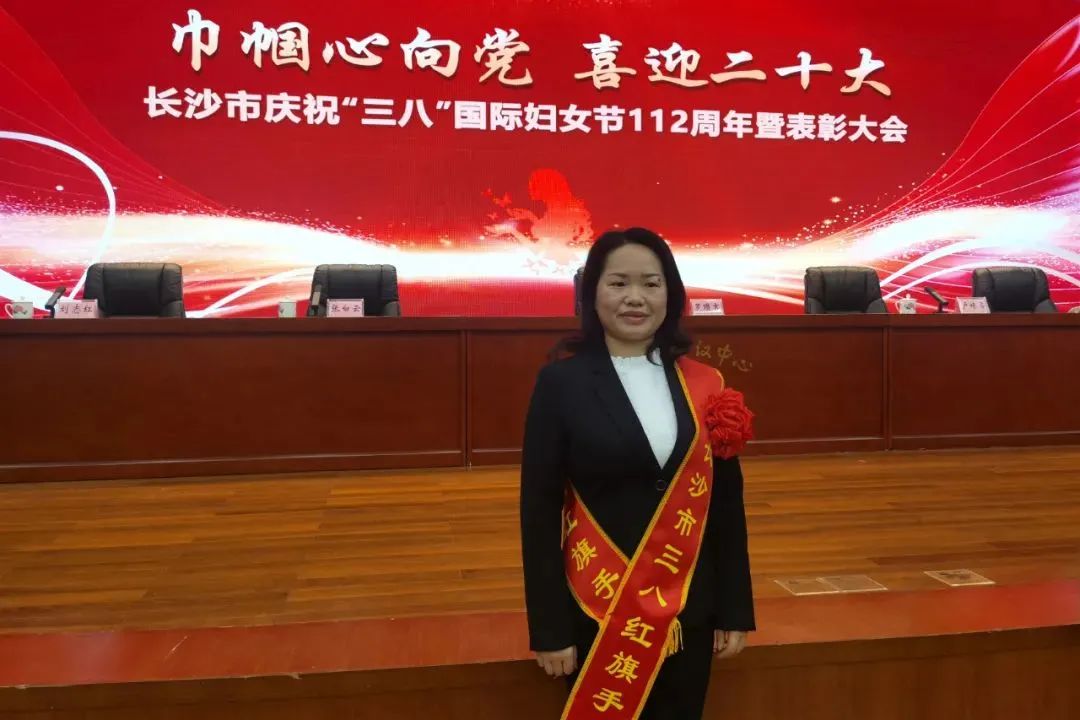 巾帼风采 | 平博在线智能凡知秀荣获“长沙市三八红旗手”称号