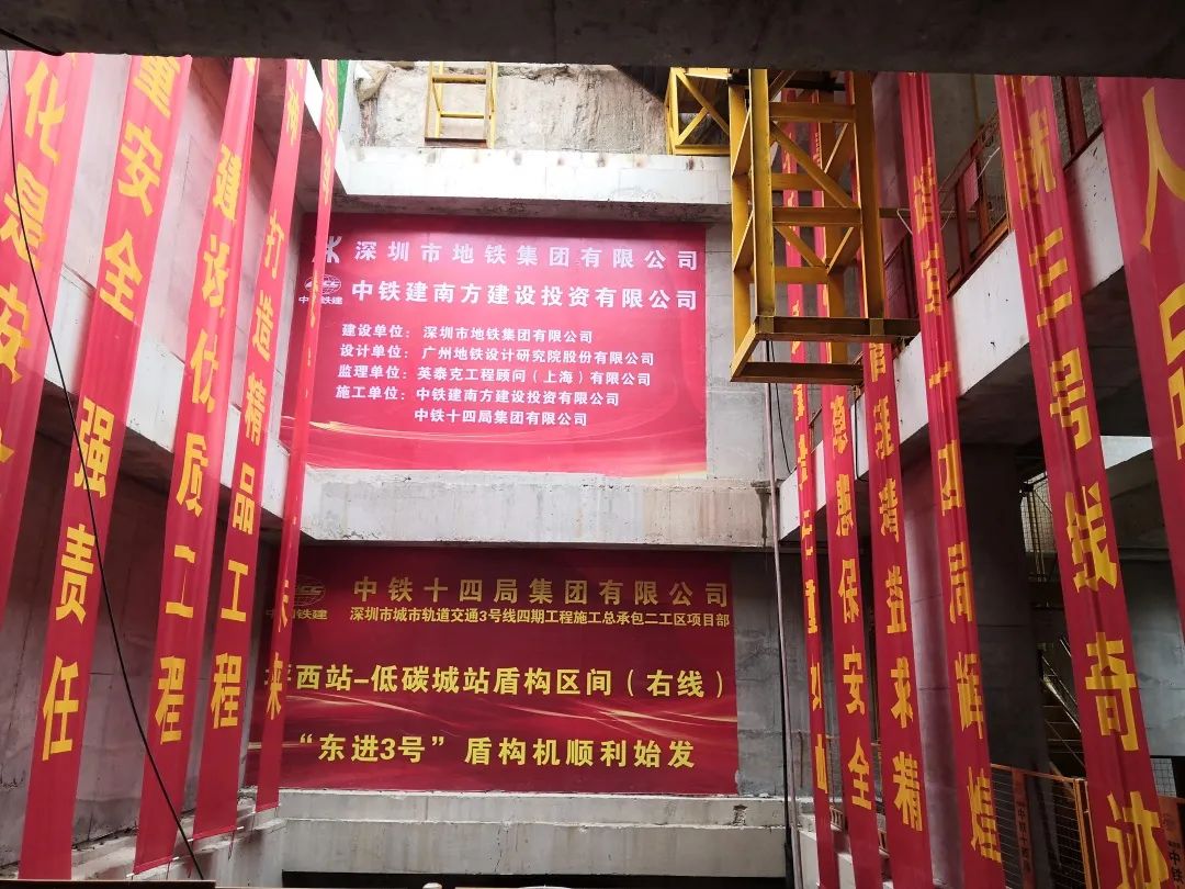下一站深圳地铁三号线延长线!中铁平博在线持续助力大湾区建设