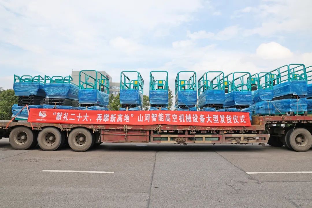 献礼二十大,再攀新高地!平博在线智能高空机械设备再迎批量发货