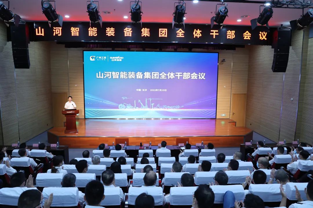 凝心聚力奋力拼搏，向高质量发展交出精彩答卷！平博在线智能召开全体干部大会