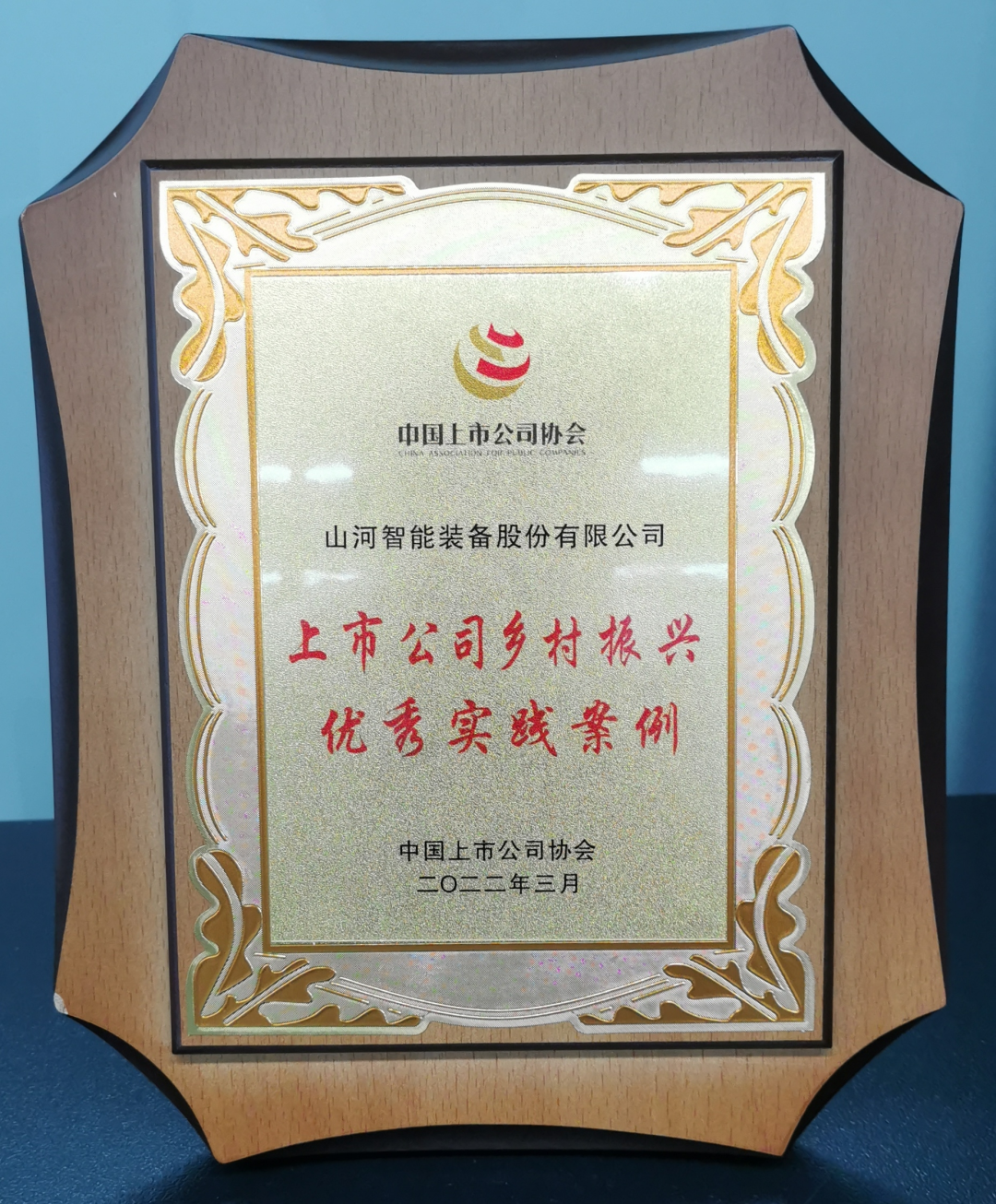 点赞!平博在线智能成功入选“上市公司乡村振兴优秀实践案例”