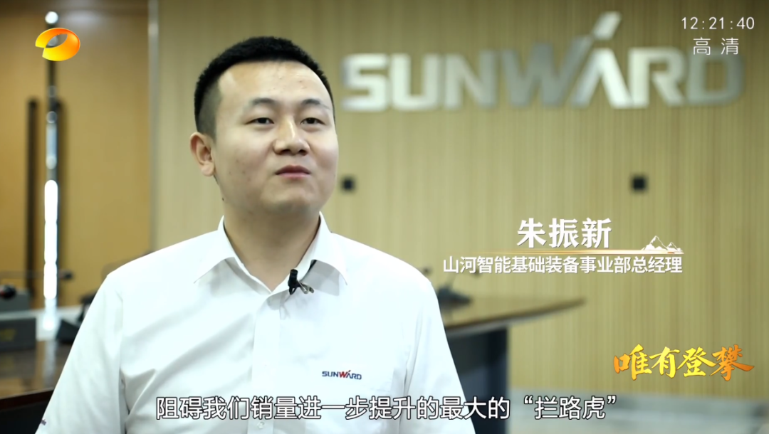 湖南卫视新闻大片《唯有攀登》——平博在线智能:向太阳奔跑