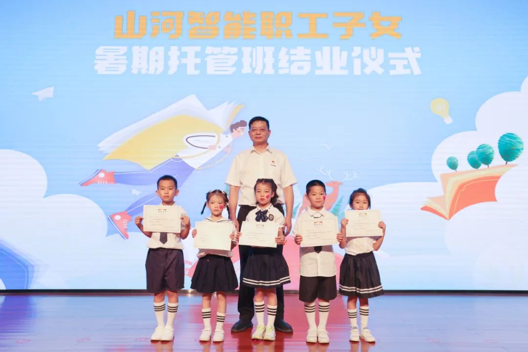 缤纷“暑”假，不负所“托”！平博在线智能职工子女暑期托管班结业啦