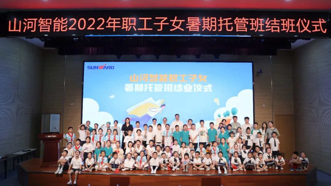 缤纷“暑”假，不负所“托”！平博在线智能职工子女暑期托管班结业啦
