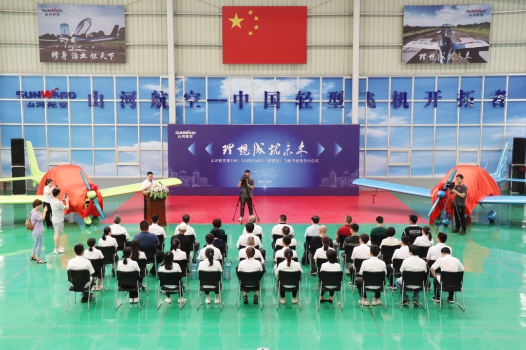 23个月交付100架!平博在线航空第 199、200 架阿若拉飞机顺利下线交付