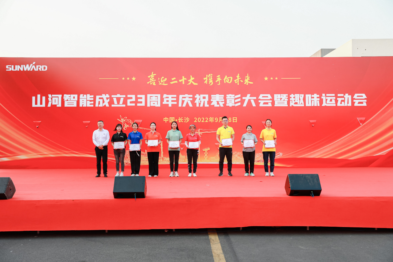 喜迎二十大 携手向未来 | 平博在线智能成立23周年庆祝表彰大会暨趣味运动会隆重举行