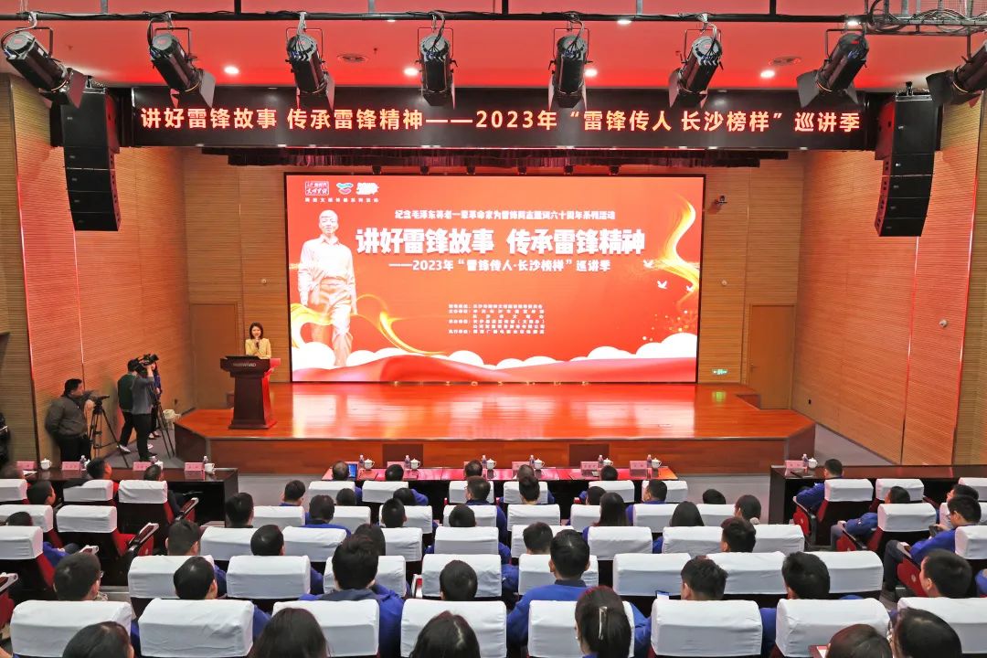 2023年“雷锋传人•长沙榜样”巡讲走进平博在线智能