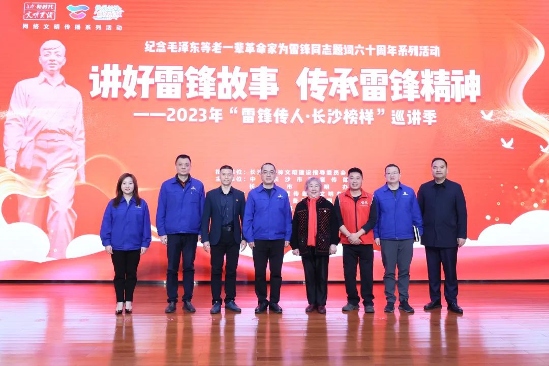 2023年“雷锋传人•长沙榜样”巡讲走进平博在线智能