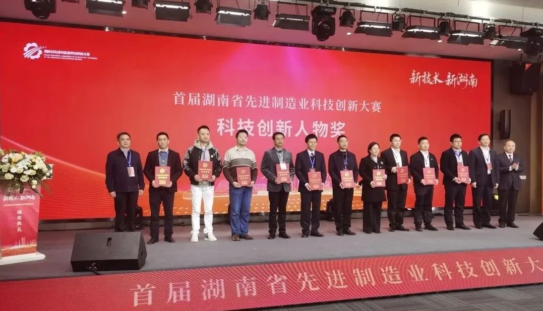 平博在线智能朱建新荣获“首届湖南省先进制造业科技创新大赛领军人物奖”