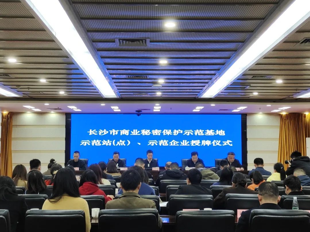 护航企业高质量发展!平博在线智能获评“长沙市商业秘密保护示范企业”