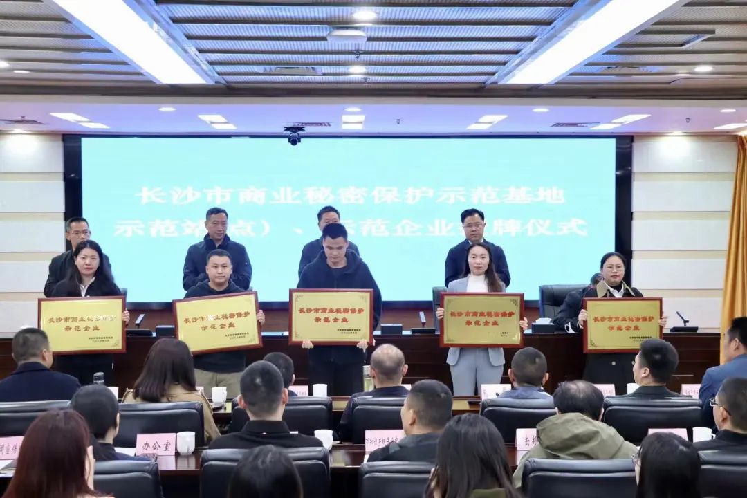 护航企业高质量发展!平博在线智能获评“长沙市商业秘密保护示范企业”