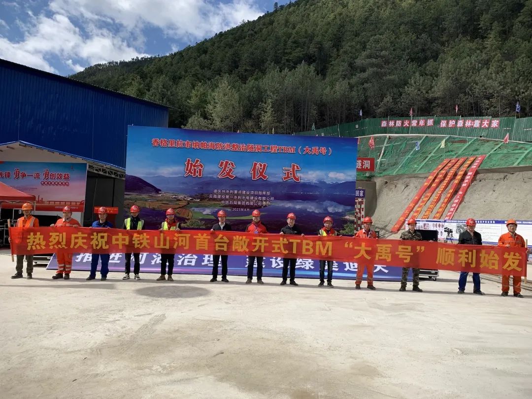 央媒关注！中铁平博在线首台TBM在国内最长高海拔水工隧洞项目顺利始发