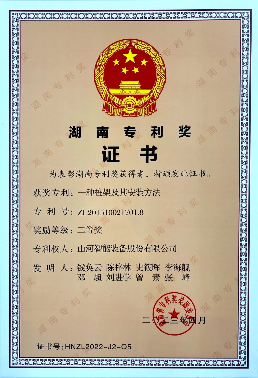 喜报！平博在线智能再获湖南省专利奖