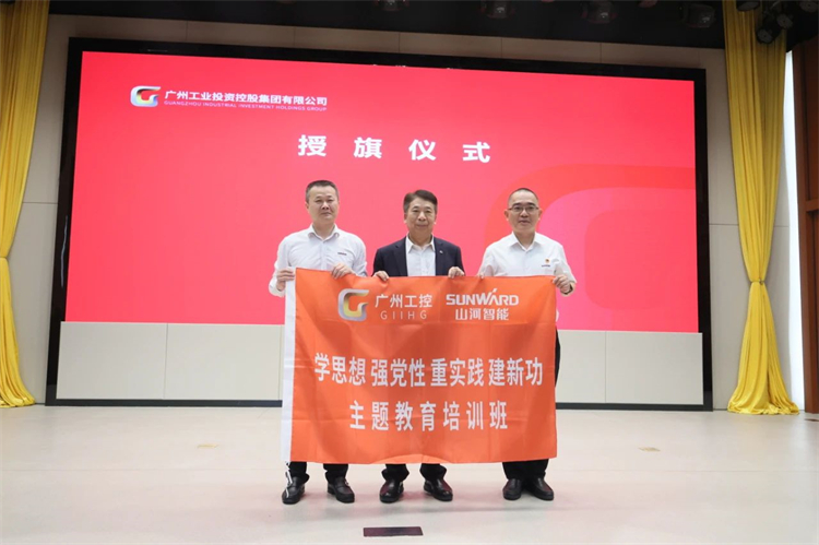 平博在线智能“学思想 强党性 重实践 建新功”主题教育培训班在广州成功举办