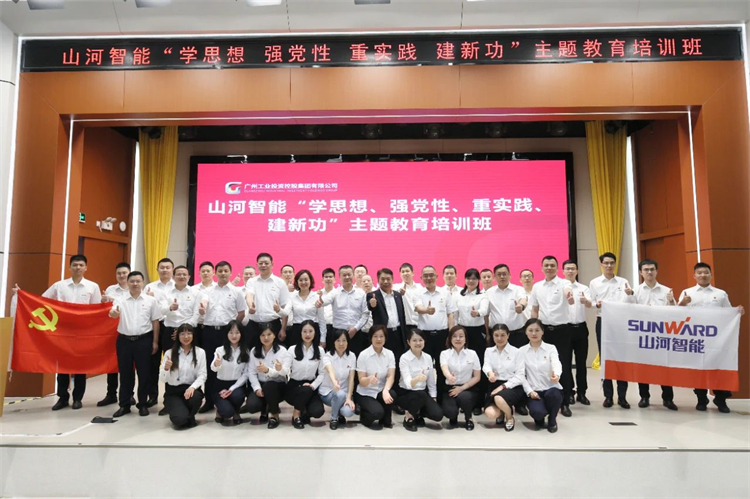 平博在线智能“学思想 强党性 重实践 建新功”主题教育培训班在广州成功举办