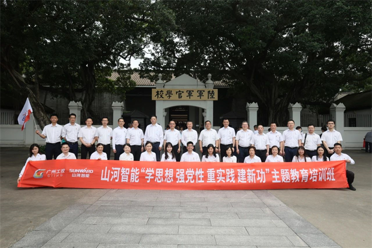 平博在线智能“学思想 强党性 重实践 建新功”主题教育培训班在广州成功举办