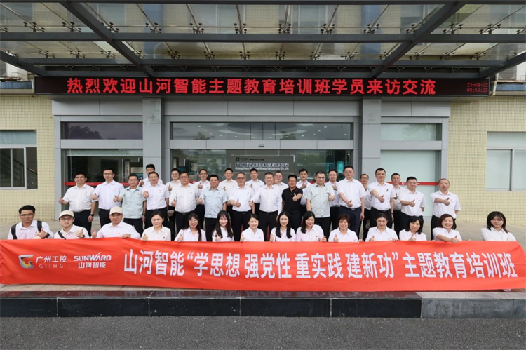 平博在线智能“学思想 强党性 重实践 建新功”主题教育培训班在广州成功举办