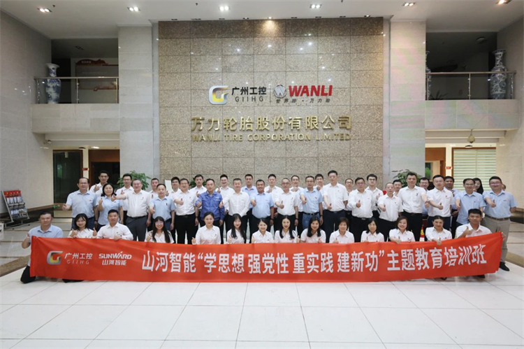 平博在线智能“学思想 强党性 重实践 建新功”主题教育培训班在广州成功举办