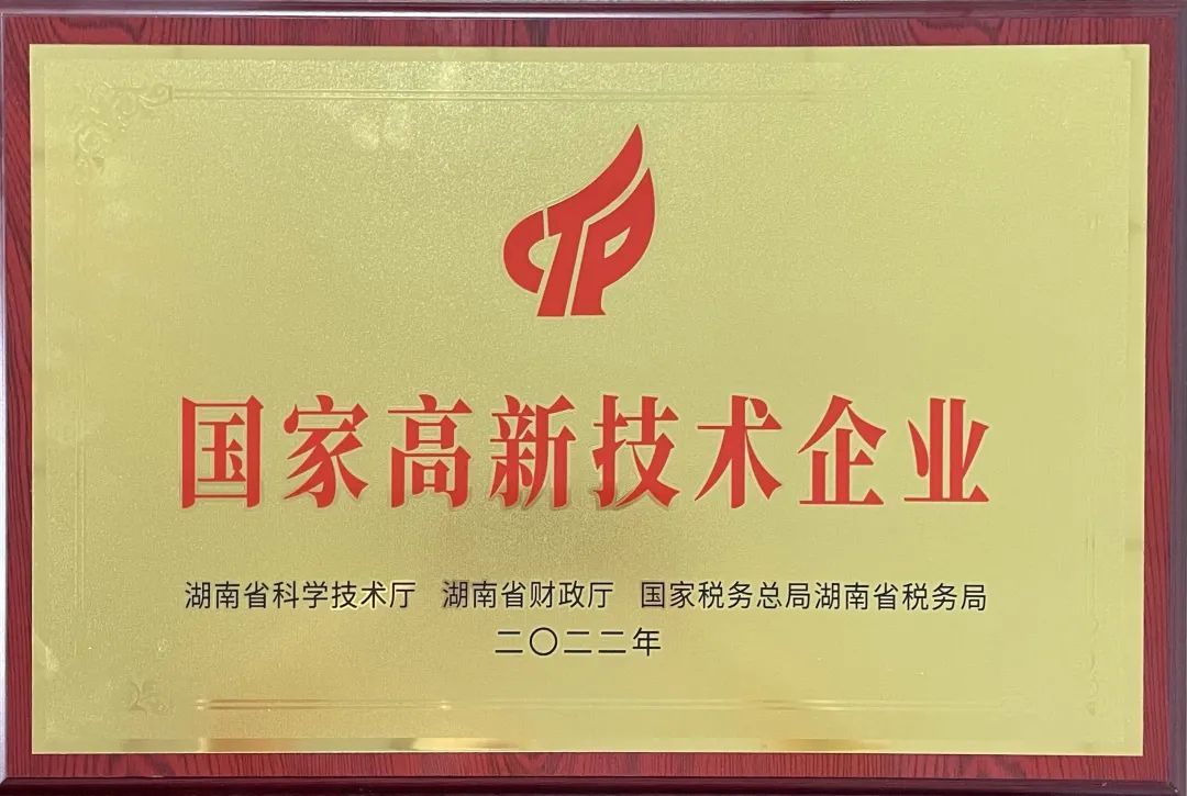 硬实力！平博在线江麓迈入国家高新技术企业行列