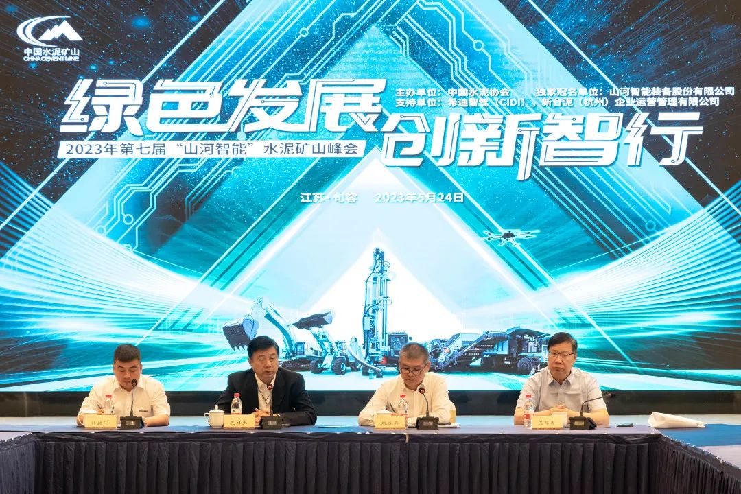 绿色发展，创新智行！第七届平博在线智能水泥矿山峰会顺利举办