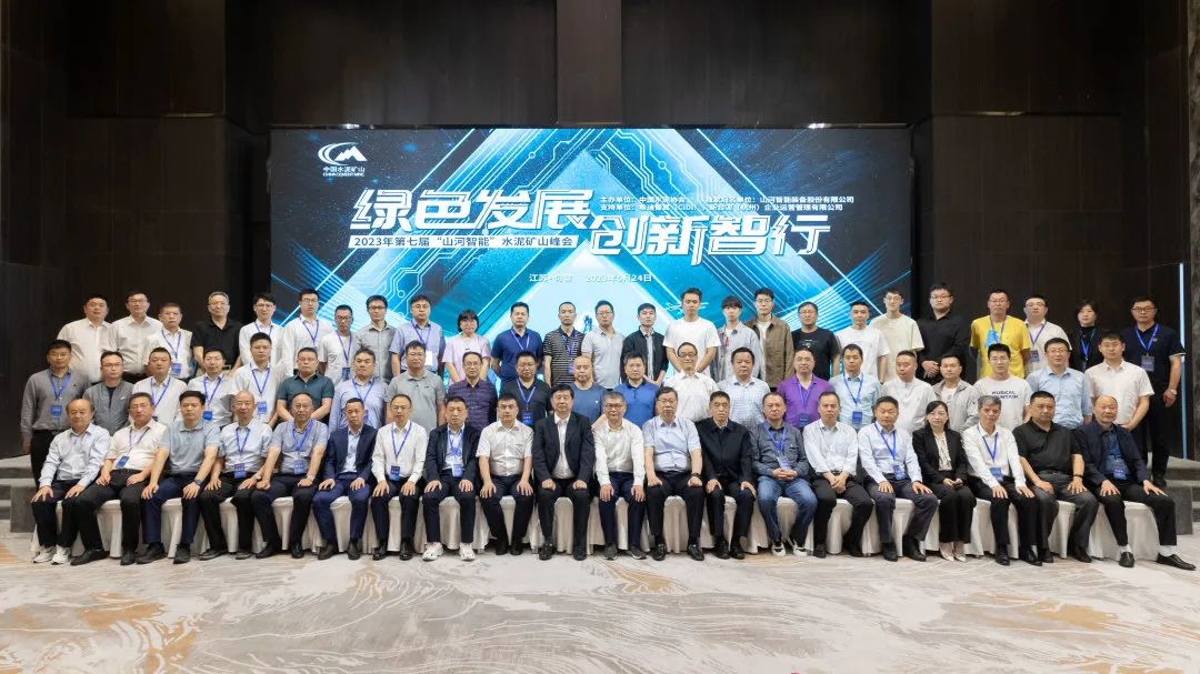 绿色发展，创新智行！第七届平博在线智能水泥矿山峰会顺利举办