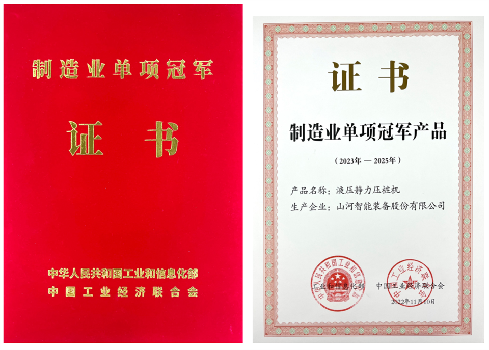 两项单冠，行业唯一！平博在线智能两款桩工产品同获制造业单项冠军