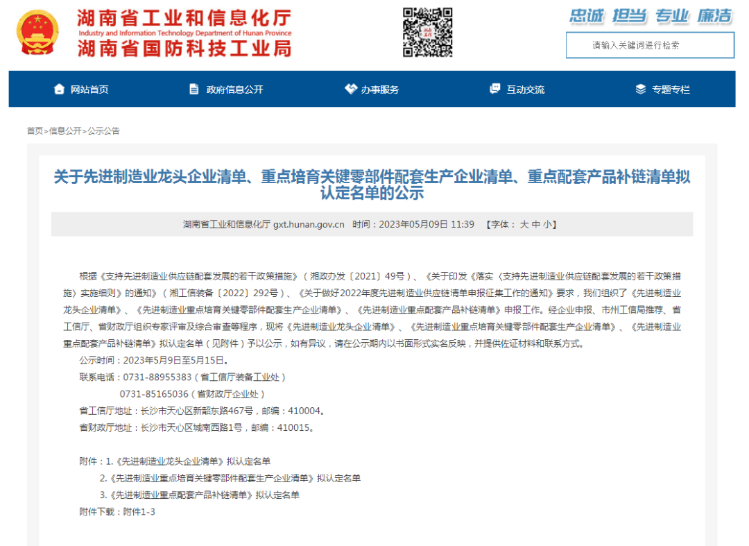 创新、协同、发展！平博在线智能入选《先进制造业龙头企业清单》