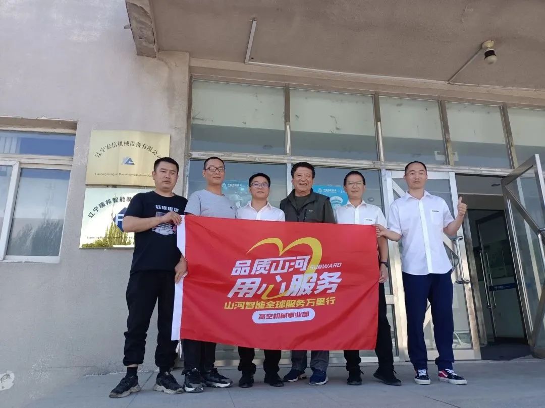 倾听客户心声！平博在线智能高空机械“服务万里行”走进东北
