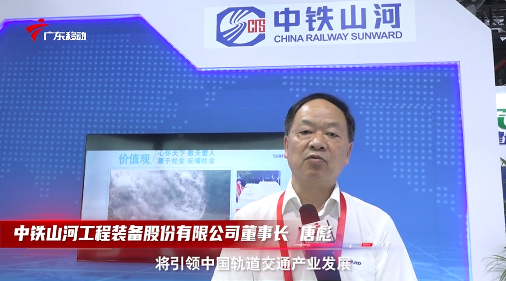 中铁平博在线亮相首届广州大湾区国际轨道交通产业发展论坛暨展览会