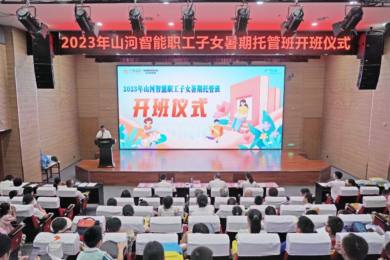 2023年平博在线智能职工子女暑期托管班正式开班啦