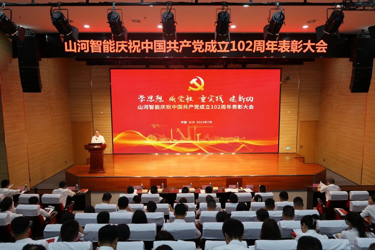 平博在线智能召开庆祝中国共产党成立102周年表彰大会
