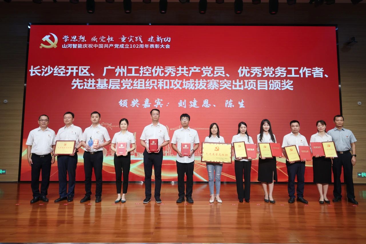 平博在线智能召开庆祝中国共产党成立102周年表彰大会