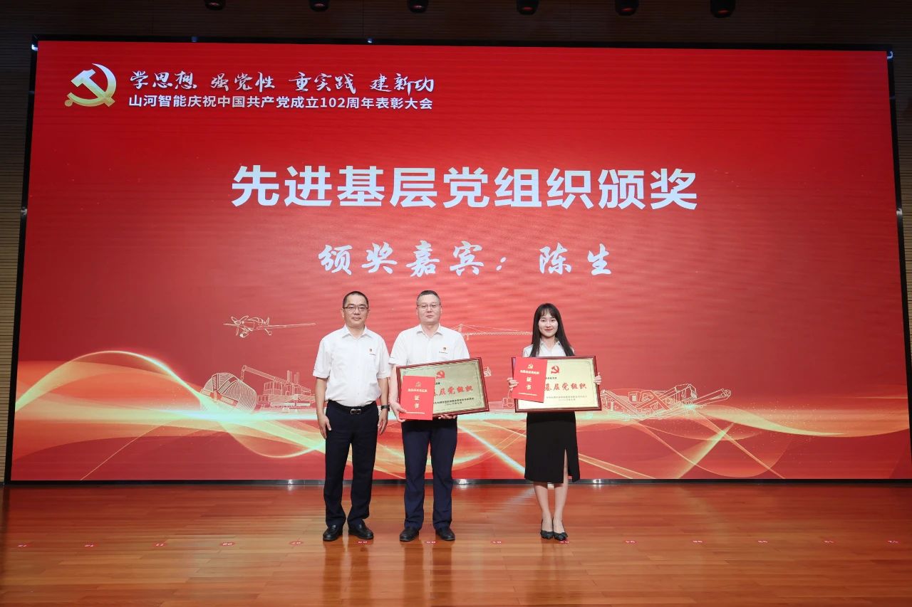 平博在线智能召开庆祝中国共产党成立102周年表彰大会