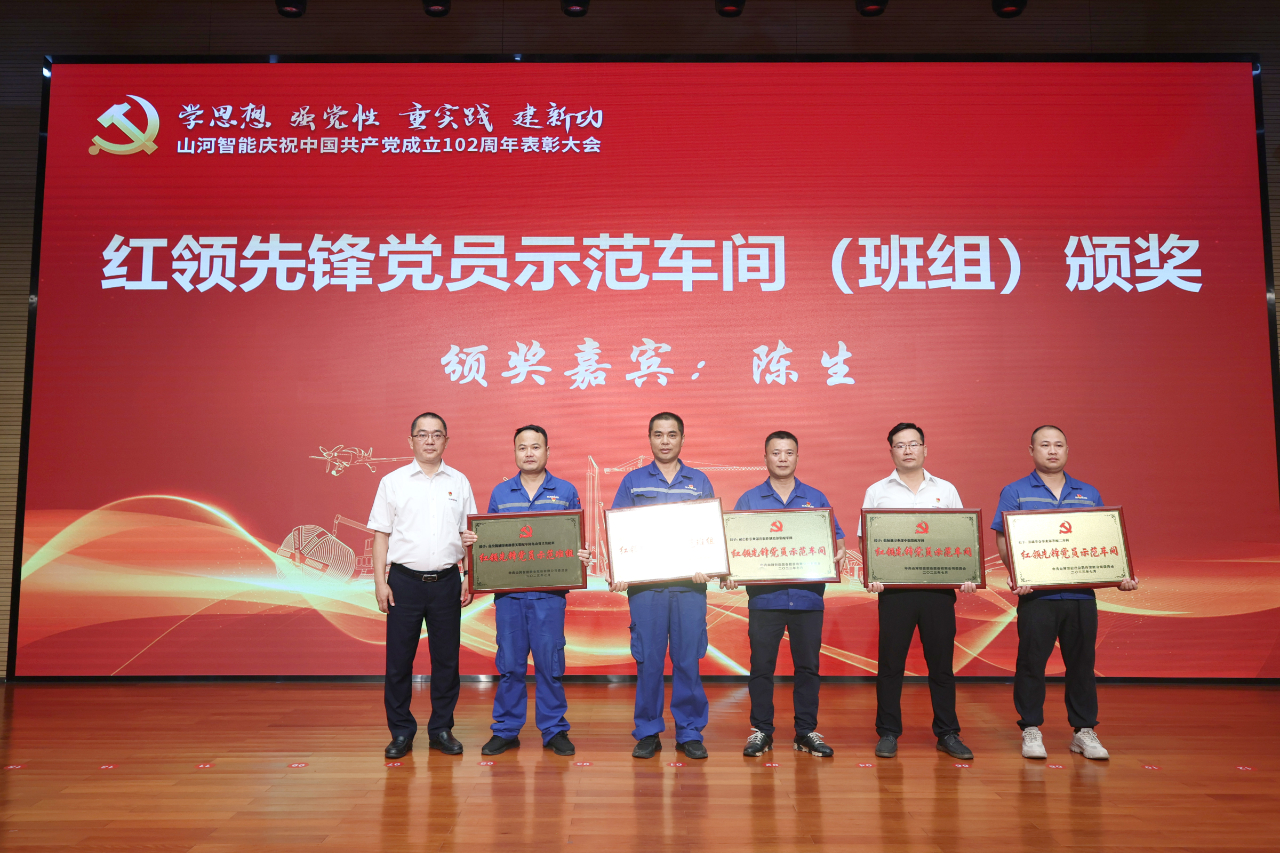 平博在线智能召开庆祝中国共产党成立102周年表彰大会