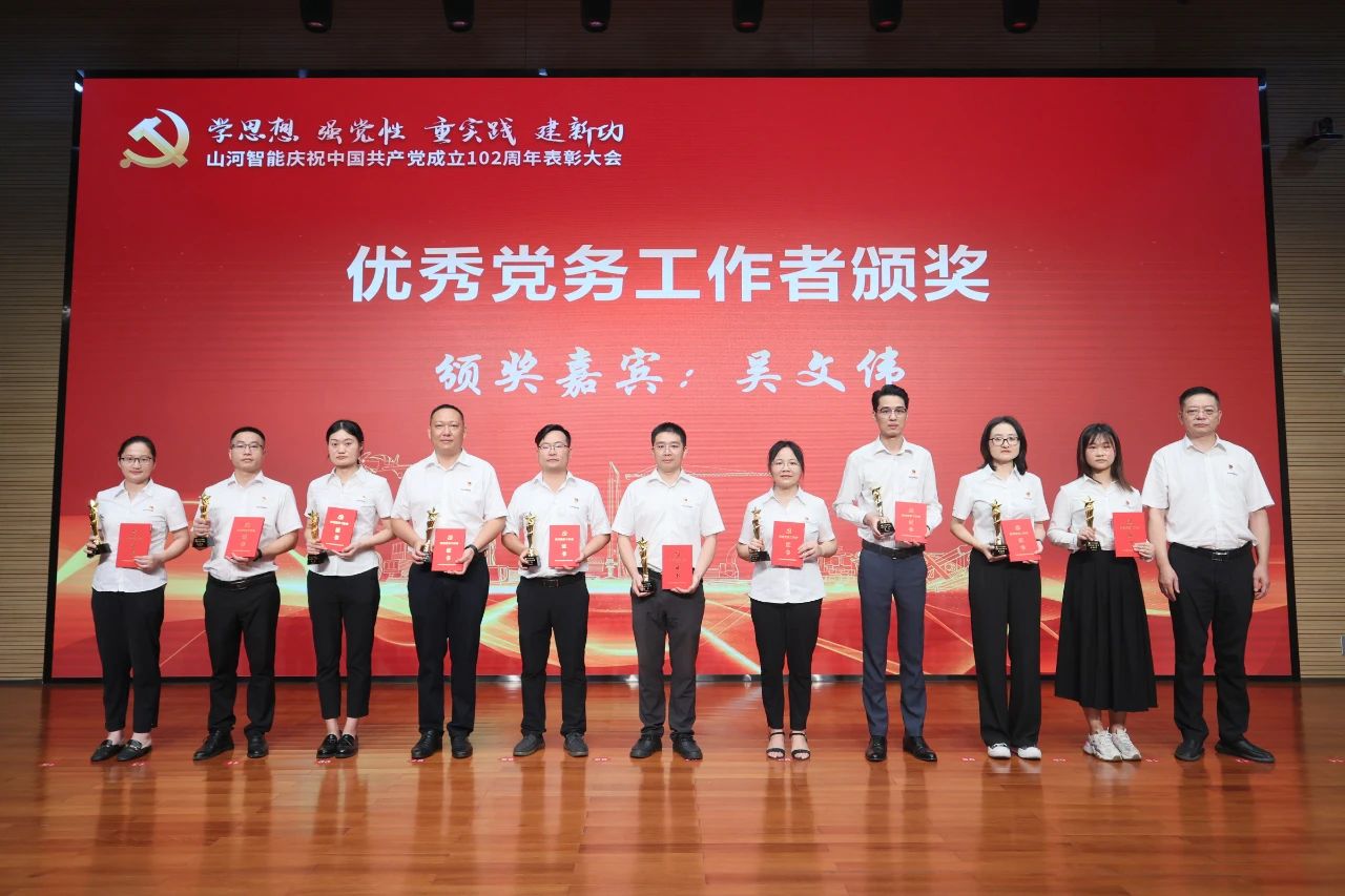 平博在线智能召开庆祝中国共产党成立102周年表彰大会