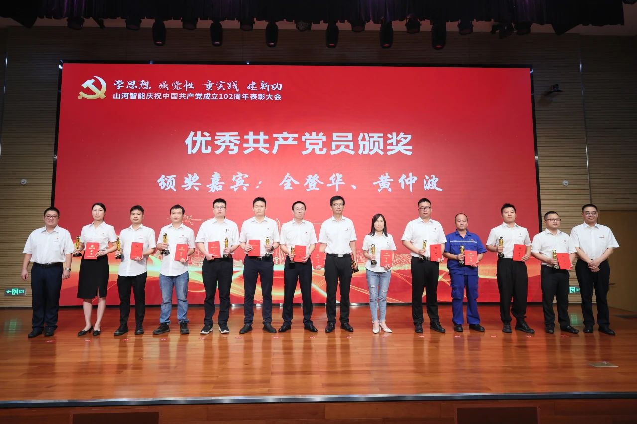 平博在线智能召开庆祝中国共产党成立102周年表彰大会